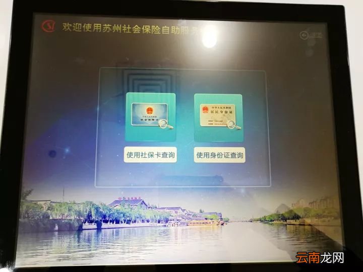 苏州社保自助打印机操作指南