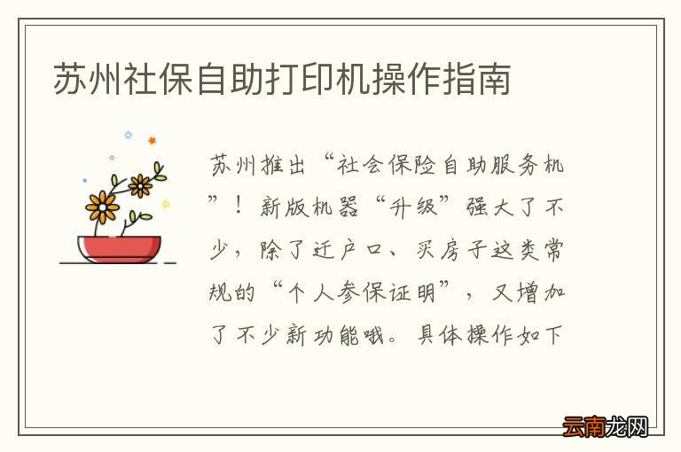 苏州社保自助打印机操作指南