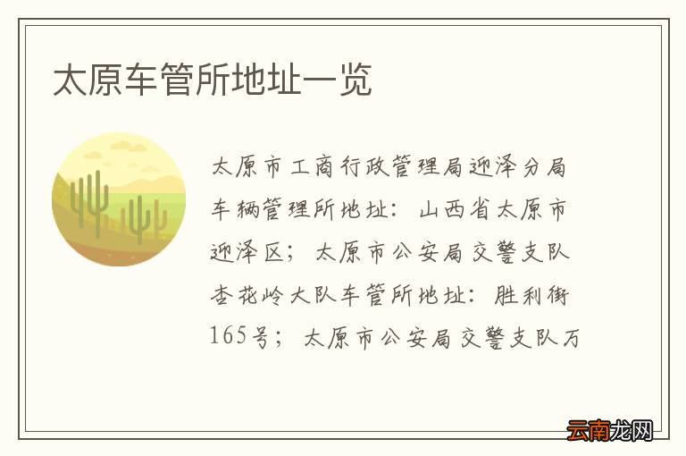 太原车管所地址一览