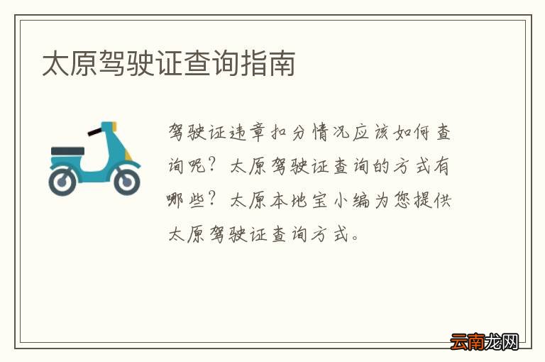 太原驾驶证查询指南