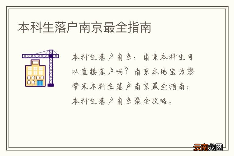 本科生落户南京最全指南