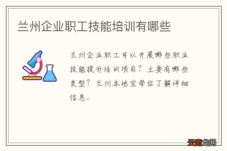兰州企业职工技能培训有哪些