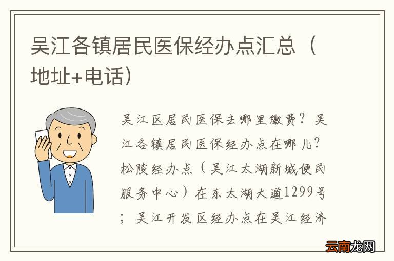 地址+电话 吴江各镇居民医保经办点汇总