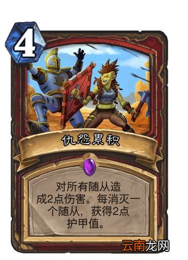 炉石传说仇怨累积怎么样 贫瘠之地战士法术仇怨累积简评