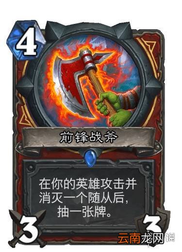 炉石传说前锋战斧怎么样 贫瘠之地战士必带新卡前锋战斧