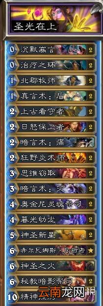 炉石传说经典模式预组卡组一览 炉石传说怀旧模式预组套牌