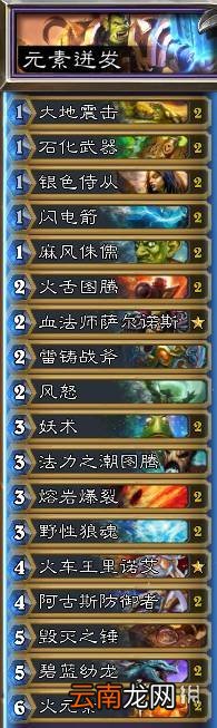 炉石传说经典模式预组卡组一览 炉石传说怀旧模式预组套牌