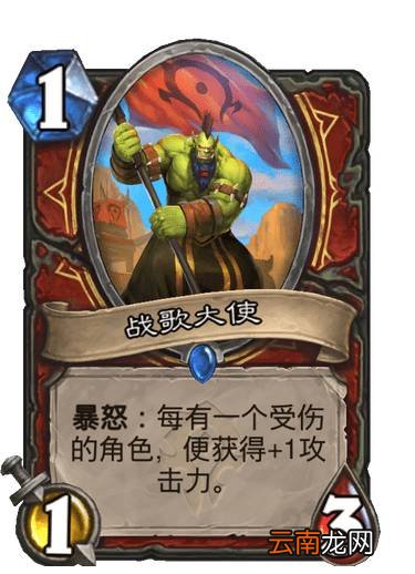炉石传说战歌大使怎么样 贫瘠之地战士随从战歌大使简评