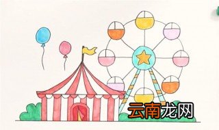 游乐园怎么画 游乐园简笔画教程
