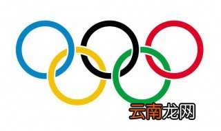奥林匹克五环颜色 奥林匹克颜色简介