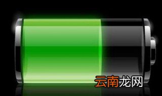 苹果手机存不住电怎么办 电池也会衰老