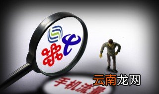 联通流量超出怎么补救 流量超出后会断网吗