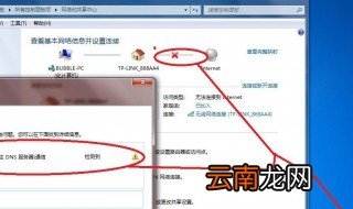 无线网络连接上但显示不可上网 快来看看吧