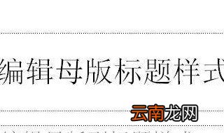 ppt母版怎么设置 这样设置很简单的