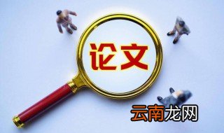 毕业论文案例怎么找 毕业论文案例如何找