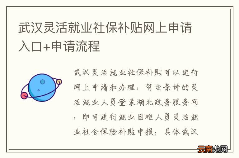 武汉灵活就业社保补贴网上申请入口+申请流程