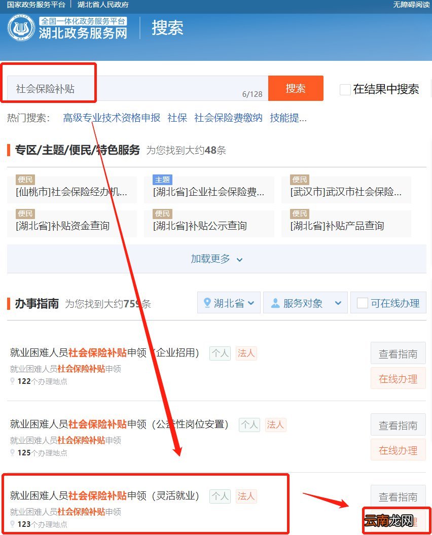 武汉灵活就业社保补贴网上申请入口+申请流程