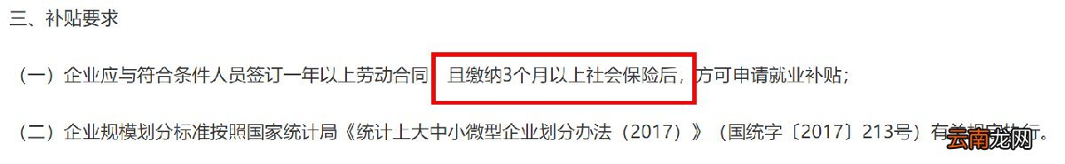 西安就业补贴申请必须要企业缴纳社保吗