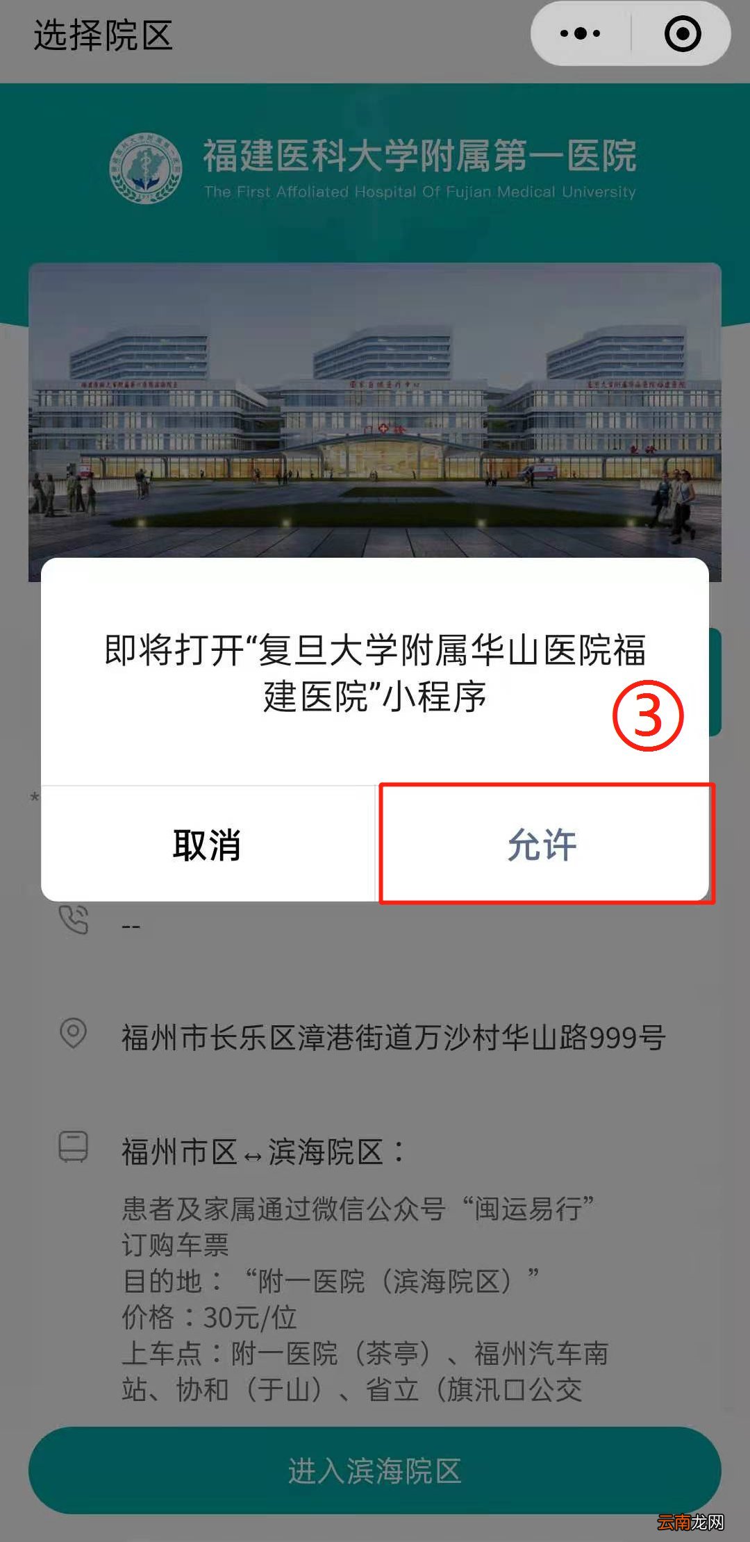 福建医科大学附属第一医院滨海院区怎么挂号