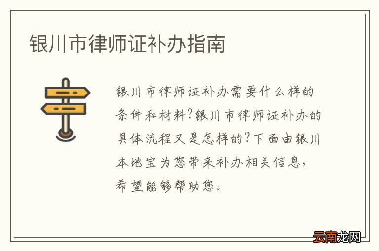 银川市律师证补办指南