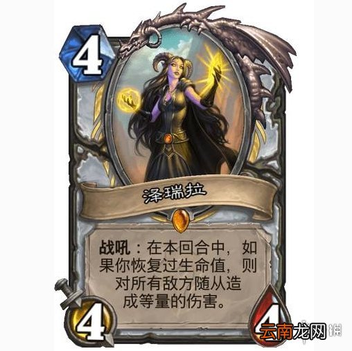 炉石传说泽瑞拉卡牌效果 炉石传说贫瘠之地牧师随从泽瑞拉怎么样
