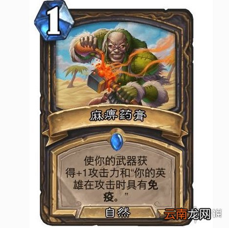 炉石传说麻痹药膏卡牌效果 炉石传说贫瘠之地盗贼法术麻痹药膏怎么样