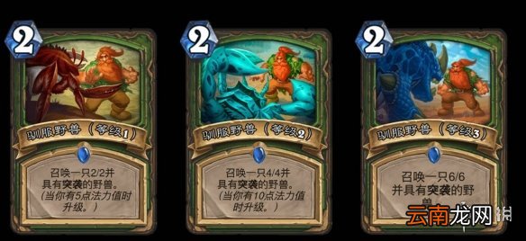 炉石传说驯服野兽升级效果 炉石贫瘠之地猎人法术驯服野兽怎么样