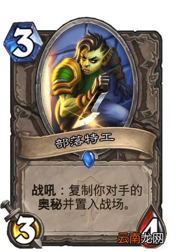 炉石传说部落特工卡牌效果 炉石贫瘠之地中立随从部落特工怎么样