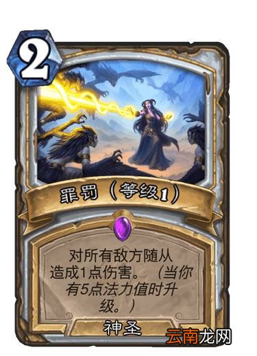 炉石传说罪罚卡牌效果 炉石贫瘠之地牧师法术罪罚怎么样