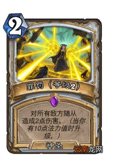 炉石传说罪罚卡牌效果 炉石贫瘠之地牧师法术罪罚怎么样