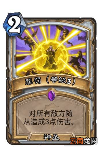 炉石传说罪罚卡牌效果 炉石贫瘠之地牧师法术罪罚怎么样