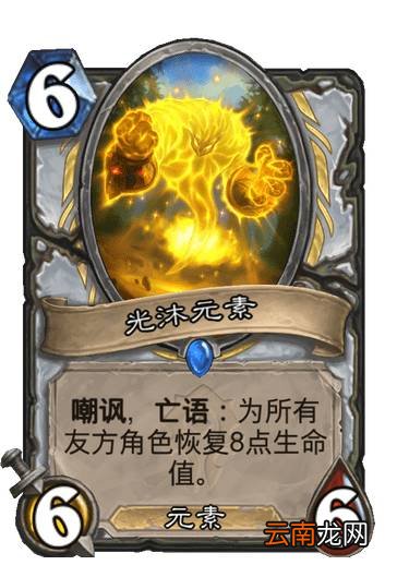 炉石传说光沐元素卡牌效果 炉石贫瘠之地牧师随从光沐元素怎么样