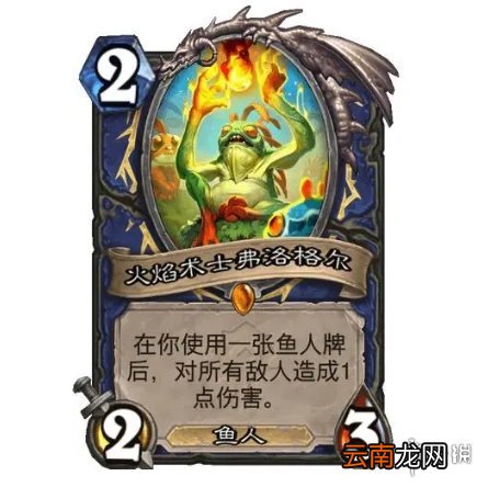 炉石传说火焰术士弗洛格尔卡牌效果 炉石贫瘠之地萨满随从弗洛格尔怎么样