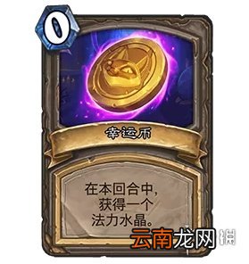 炉石传说新幸运币怎么样 炉石传说贫瘠之地新幸运币介绍