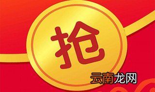 抢红包群规则怎么写 看看就知道