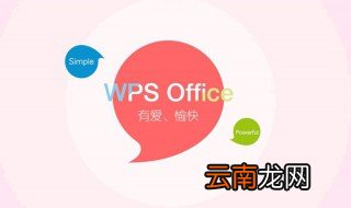 wps表格怎么设置每一页都有表头 你懂了吗