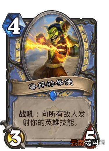 炉石传说鲁莽的学徒怎么样 炉石传说贫瘠之地鲁莽的学徒卡牌效果