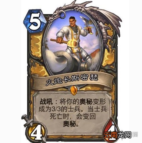 炉石传说火炮长斯密瑟卡牌效果 炉石传说火炮长斯密瑟怎么样
