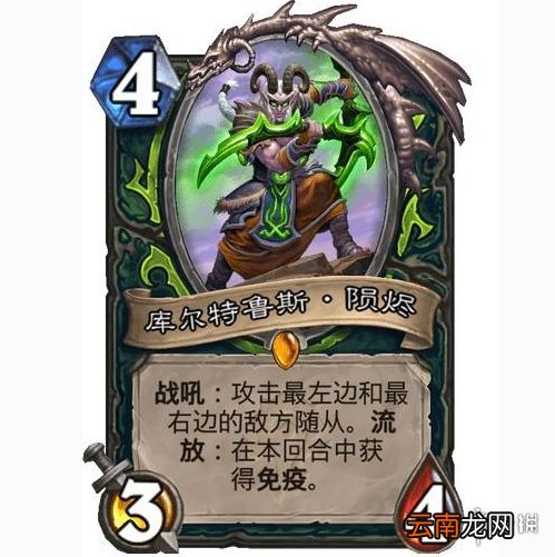 炉石传说库尔特鲁斯陨烬卡牌效果 库尔特鲁斯陨烬怎么样
