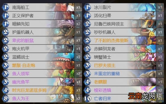炉石传说鱼人骑卡组2021 炉石传说狂野鱼人骑卡组构筑分享