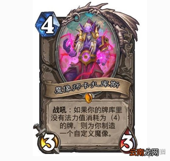 炉石传说魔像师卡扎库斯卡牌效果 炉石传说魔像师卡扎库斯怎么样
