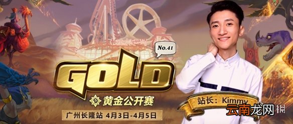 炉石黄金公开赛2021广州站什么时候开始 炉石传说2021黄金公开赛福利一览