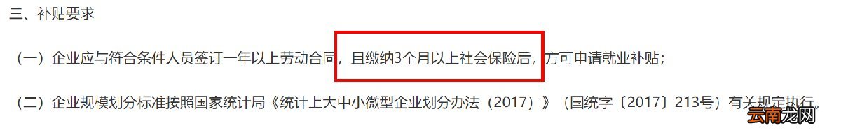 西安企业就业补贴社保缴纳要求