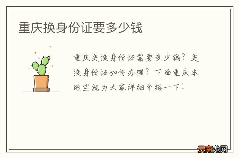 重庆换身份证要多少钱