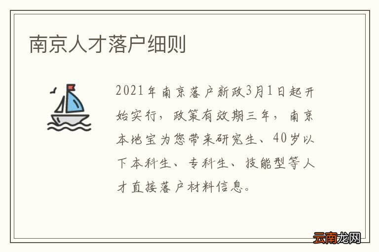 南京人才落户细则