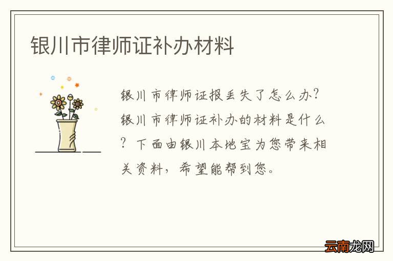 银川市律师证补办材料