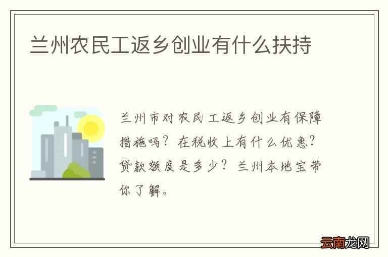 兰州农民工返乡创业有什么扶持