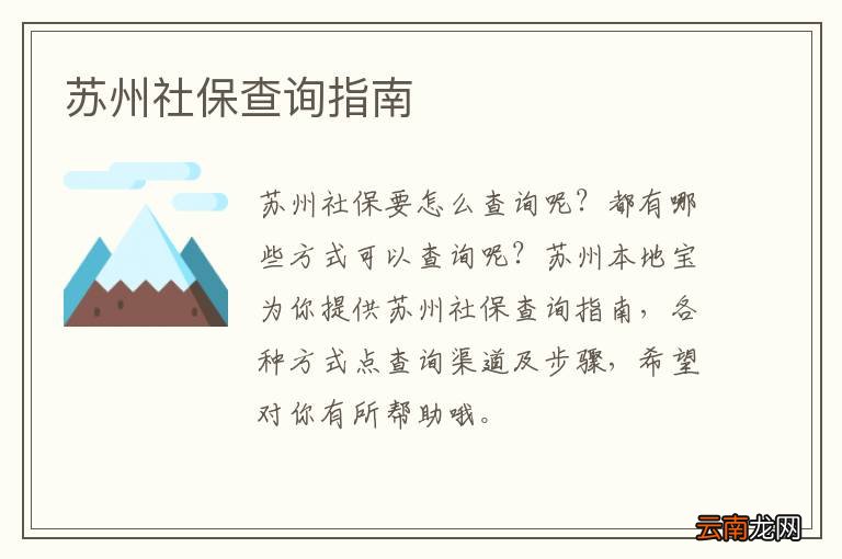 苏州社保查询指南