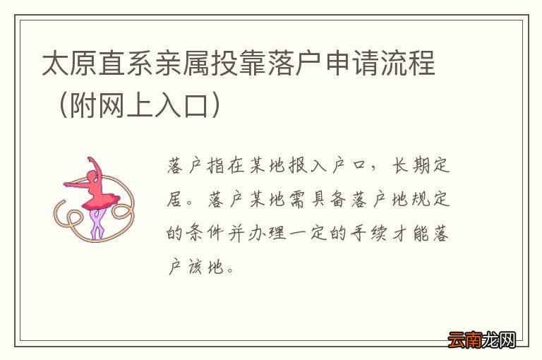 附网上入口 太原直系亲属投靠落户申请流程