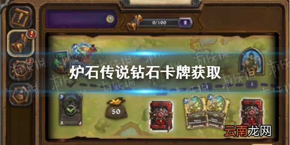 炉石传说钻石卡怎么获取 炉石传说钻石卡牌获取方法介绍